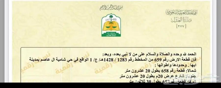 ارض ابها ال عاصم 370630084439729941124