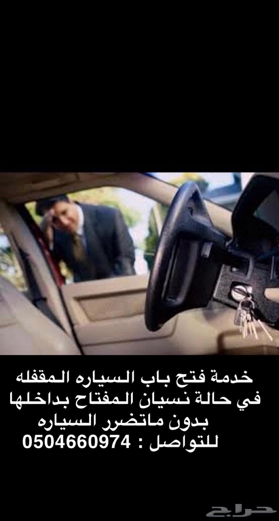 Opening the locked car633557814033941115
