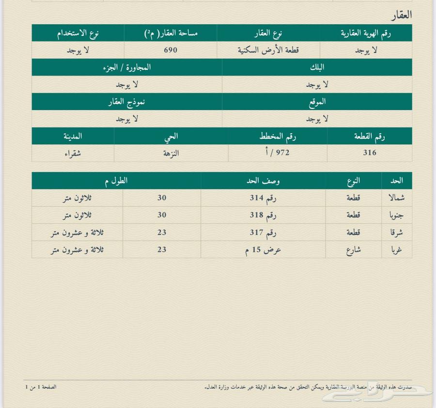 للبيع ارض في مخطط الجبل أ في شقراء63008561781633112