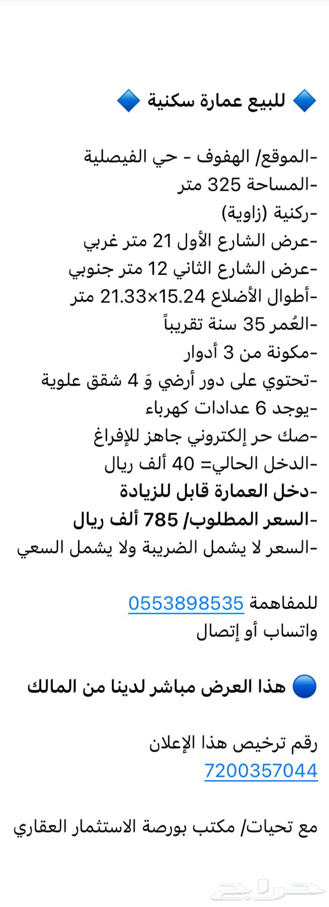 Building for sale in Al-Ahsa, Al-Faisaliah district62885310744193114