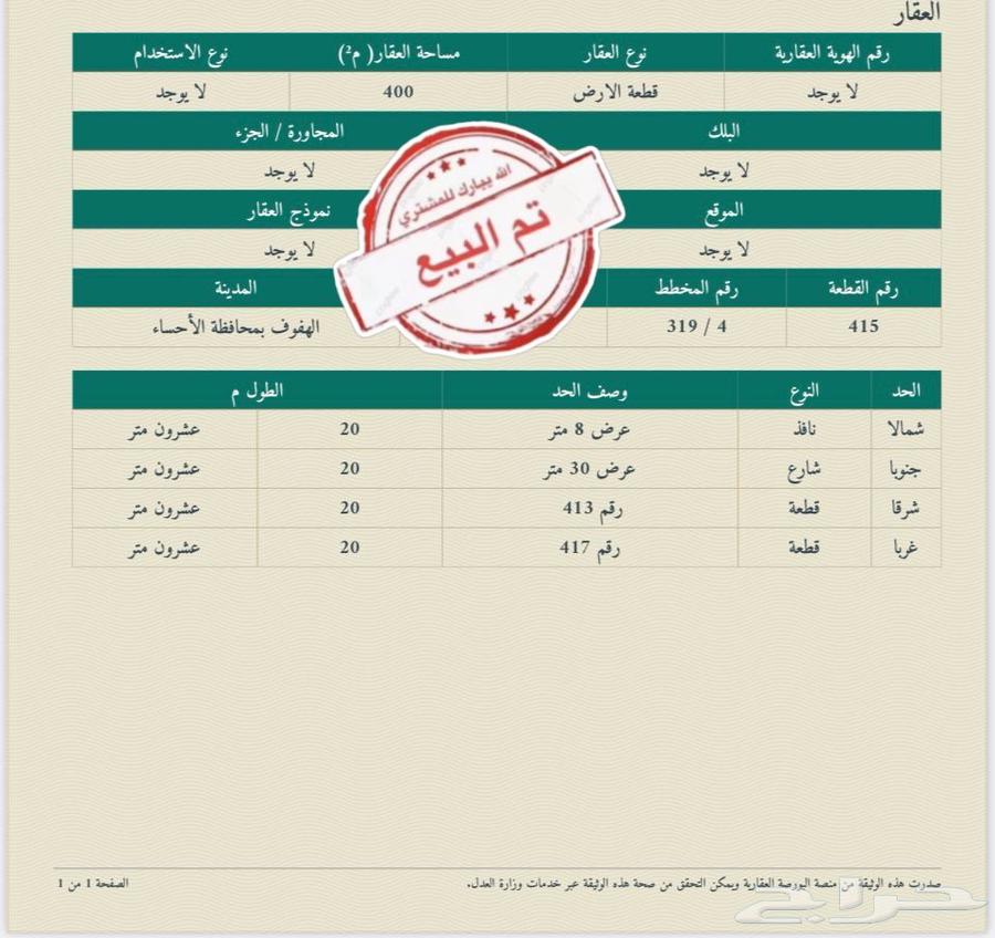 نبيع ونشتري في الاحساء وهجر الاحساء630085616861471123