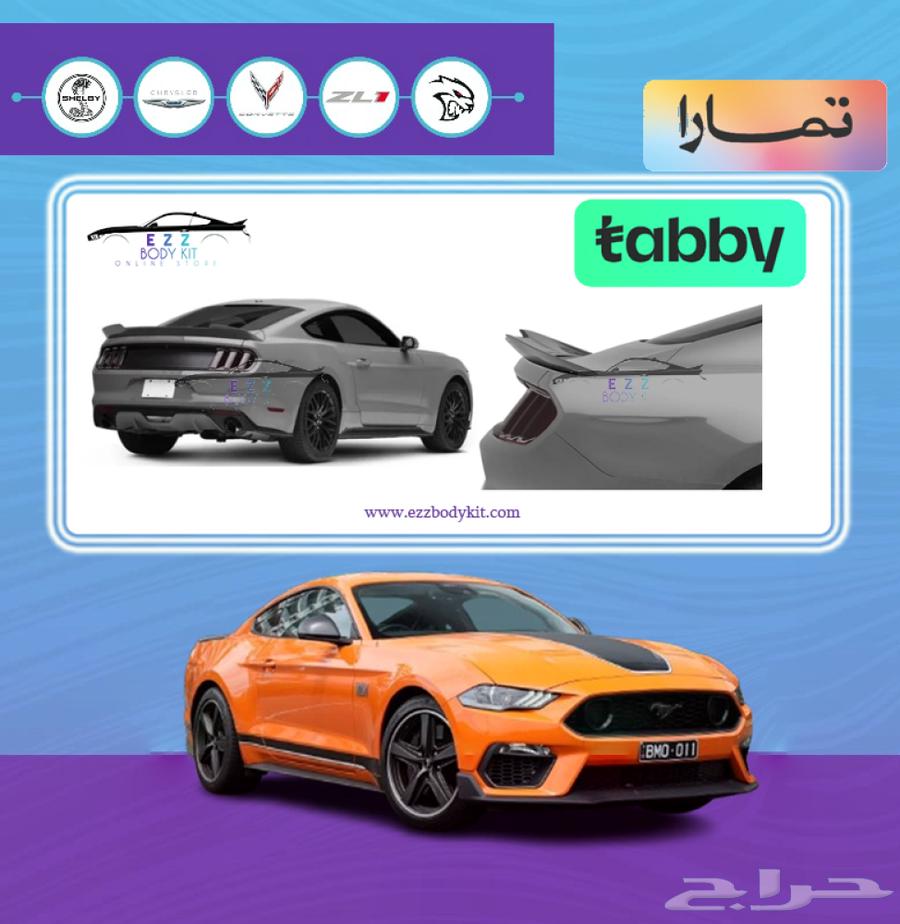جناح موستنج MMD كاربون فايبر63351090666242115