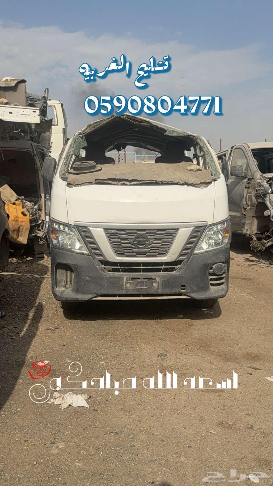 تشليح الغربية لبيع قطع الغيار المستعمل63346987357313112