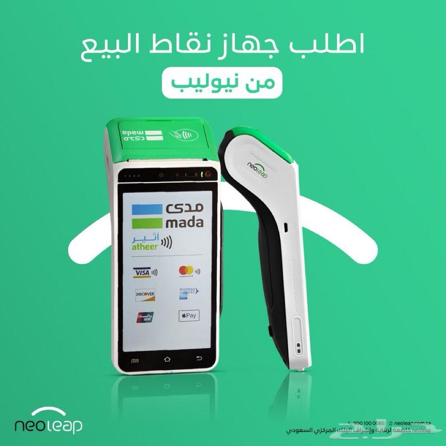 Mada POS device from Al Rajhi Bank, Neo Lib, with no fees632290306105611112