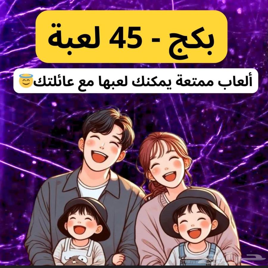 Bakj 45 Fun Game - With Family and Friends632269917187851111