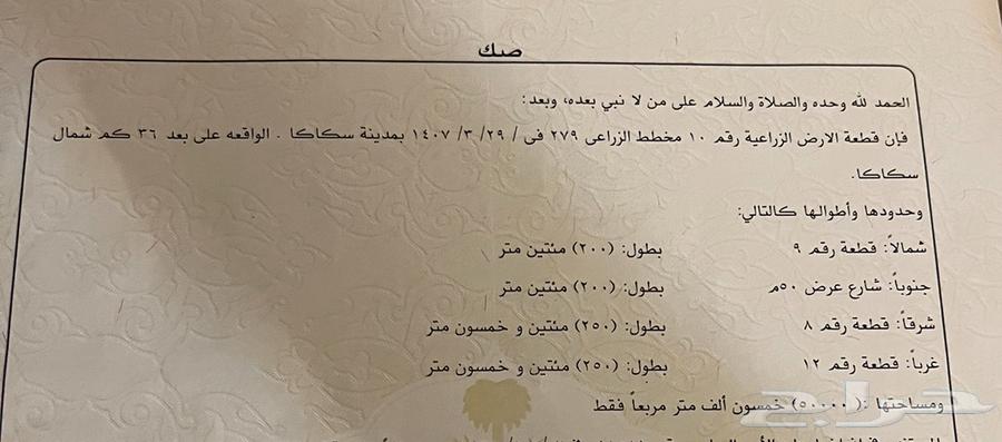 ارض زراعية للبيع62886382793474117