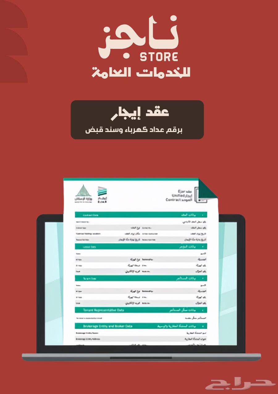 عقد إيجار بسند قبض632269886291231116