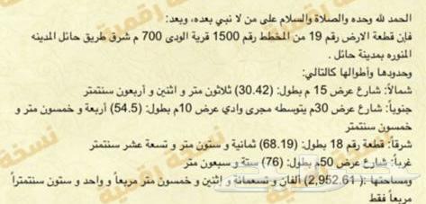 للبيع في حائل استراحة بقيمة ارض قفار الودي63008623444994111