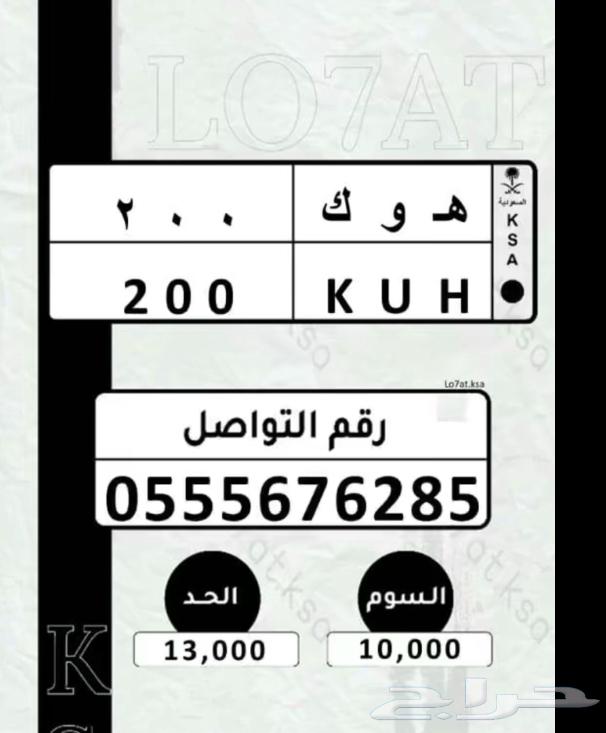 For sale: a private car license plate with distinctive letters H W 200633505773189131122
