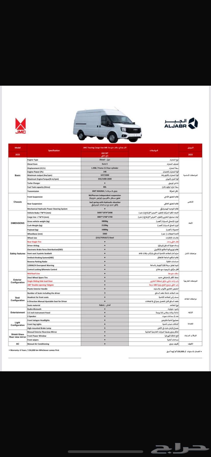 باص بضاعة jmc 202563348911106306114
