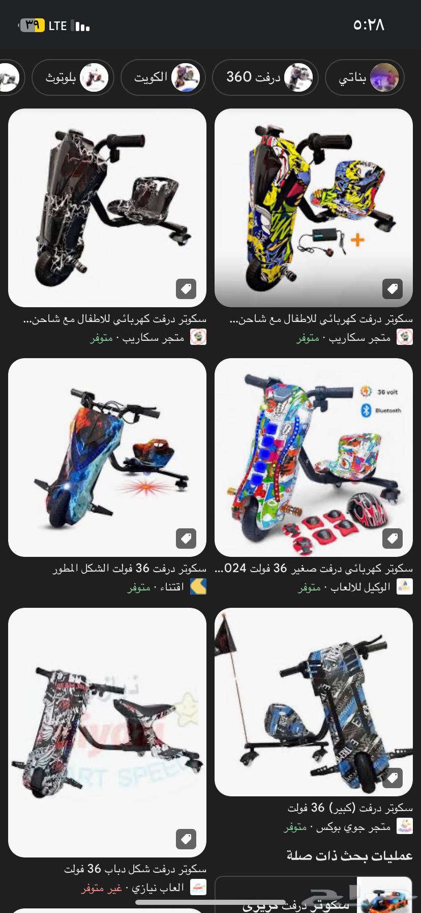 صيانه سكوترات درفت63534430446977111