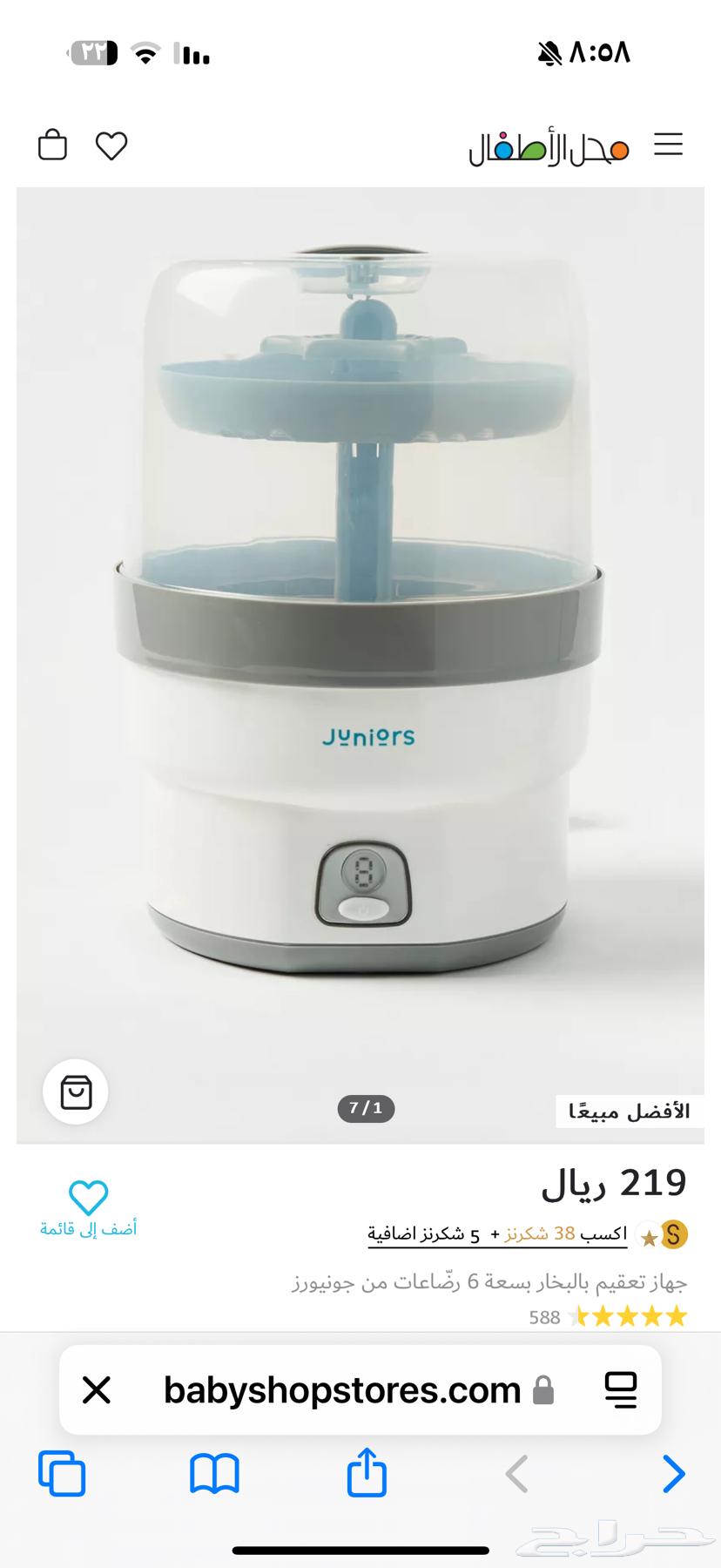 جهاز تعقيم الرضاعات63229381362817116