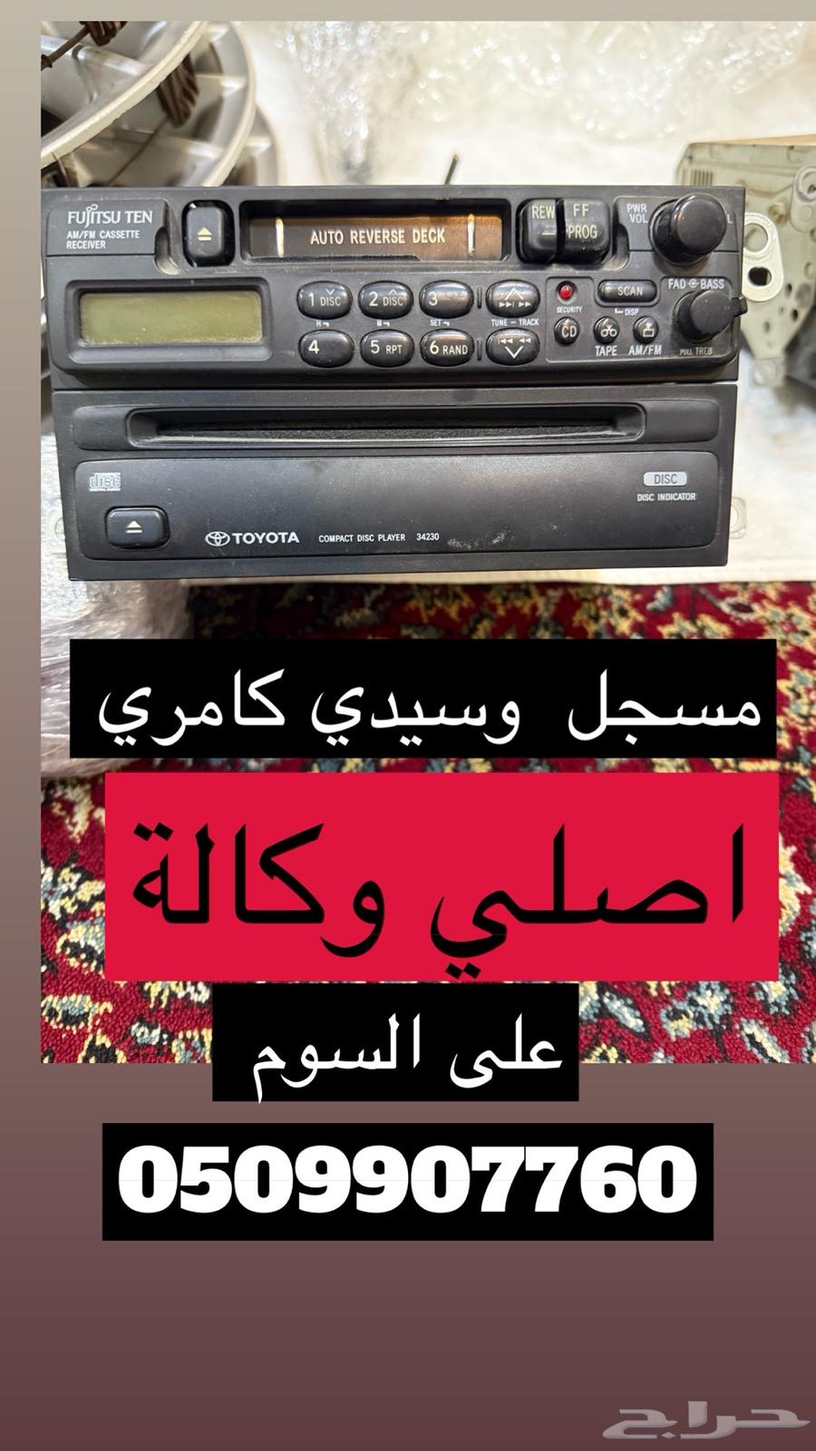 قطع غيار أصلية من كامري من سنة 1998 إلى 2002 من الوكالة63345931440130112
