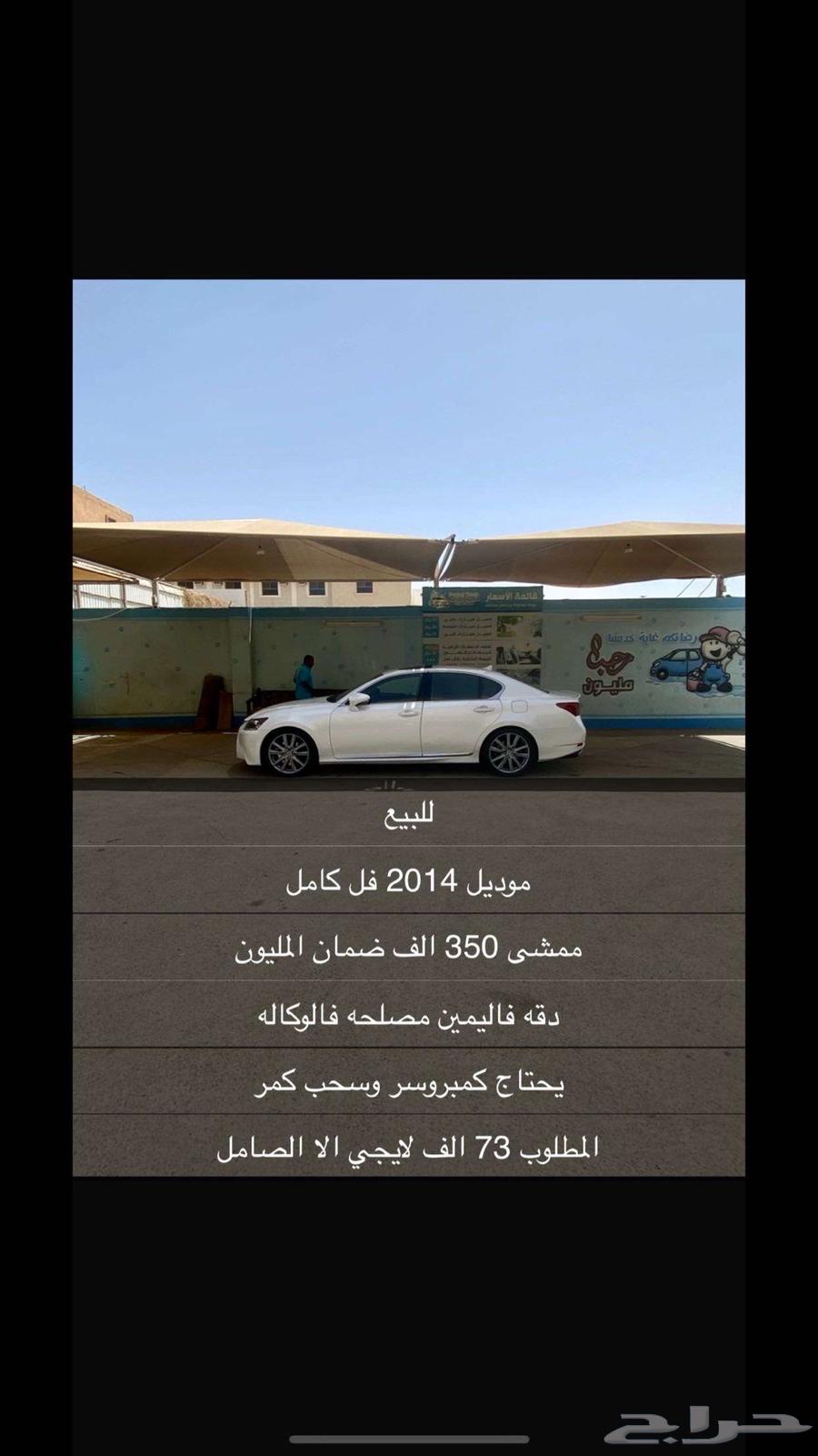 لكزس Gs350 201463341542501249119