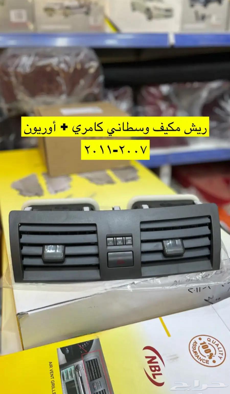 New batch of Camry and Orion 2007-2011 interior decorations and accessories63345876174081113