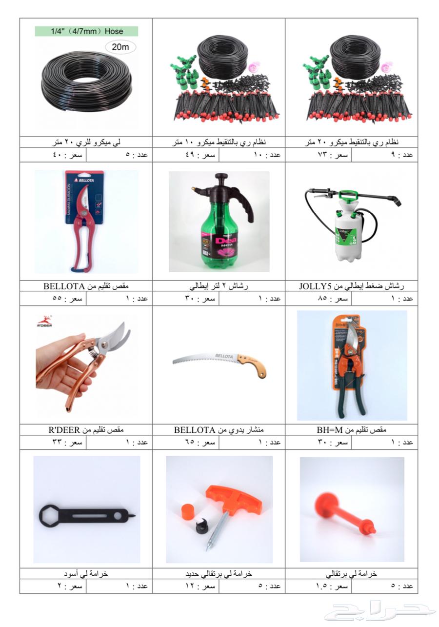 أدوات زراعية بسعر الجملة63529760493571111