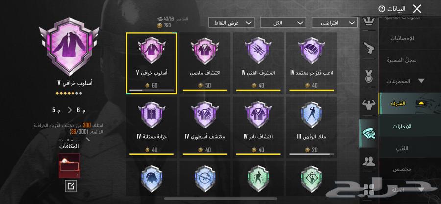 حساب ببجي للبيع المستوى8263227015672961111