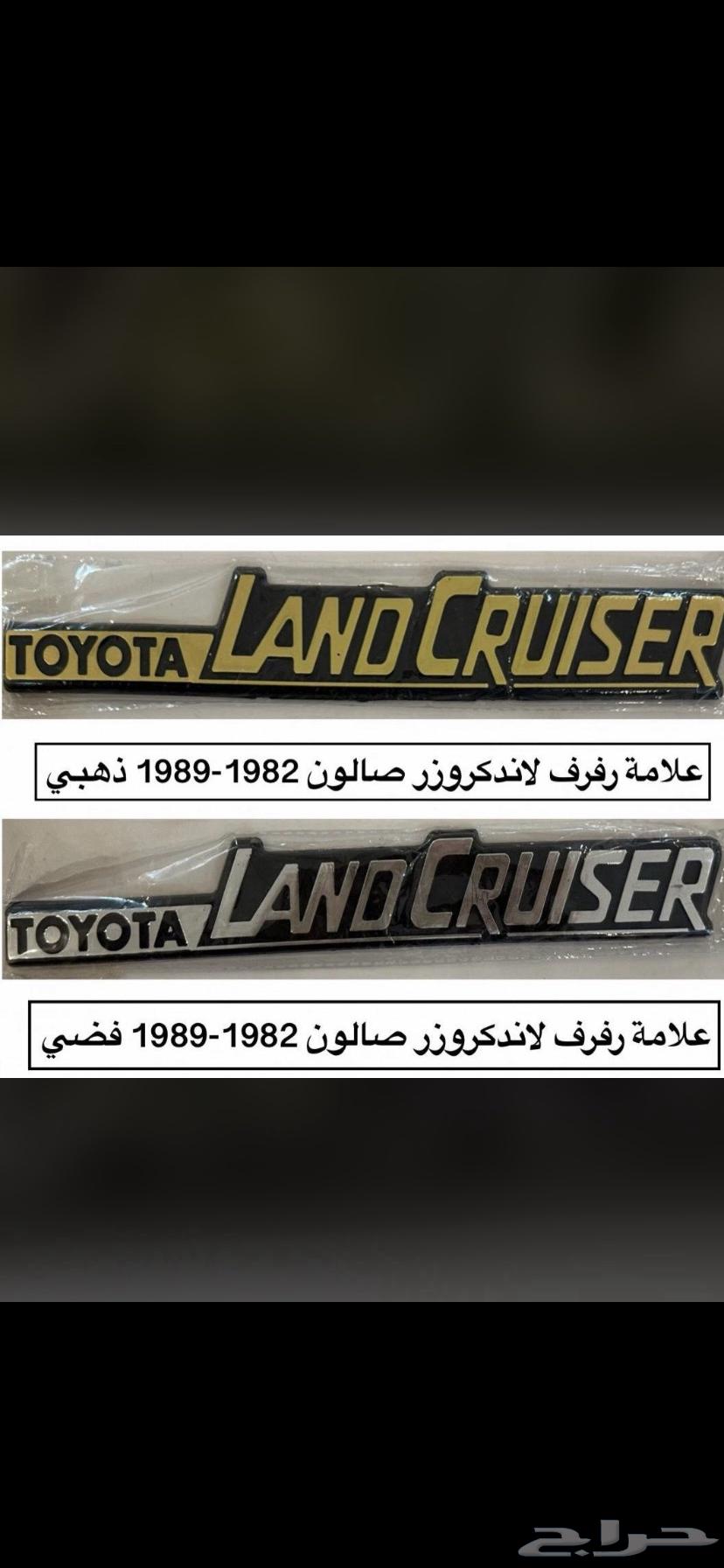 تويوتا لأندكروزر63345819314433110