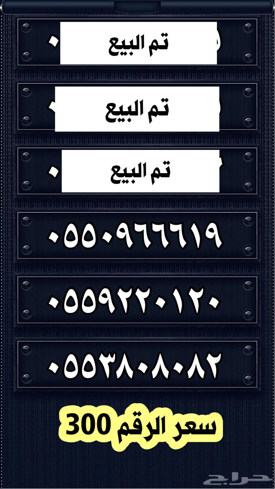 ارقام مميزة رقم مميز مقسمات مختلفة63223055312259114