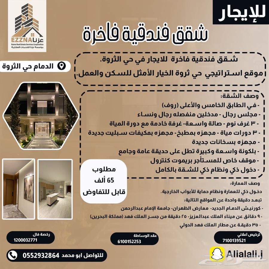 شقة للإيجار