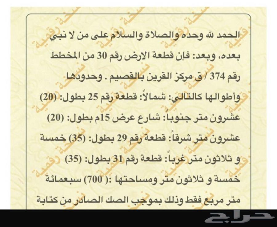 Land in Al-Qurayn (Al-Qassim), large area, 85 thousand, clear, negotiable62884368980483112