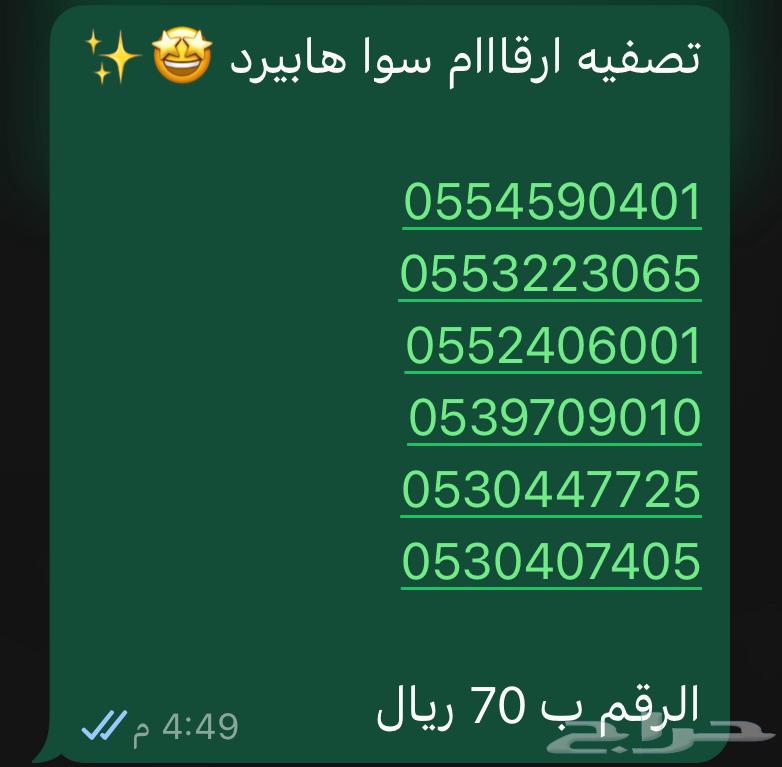 ارقام مميزه ثلاث دبلات ب 99 ريال فقط63222067260801111