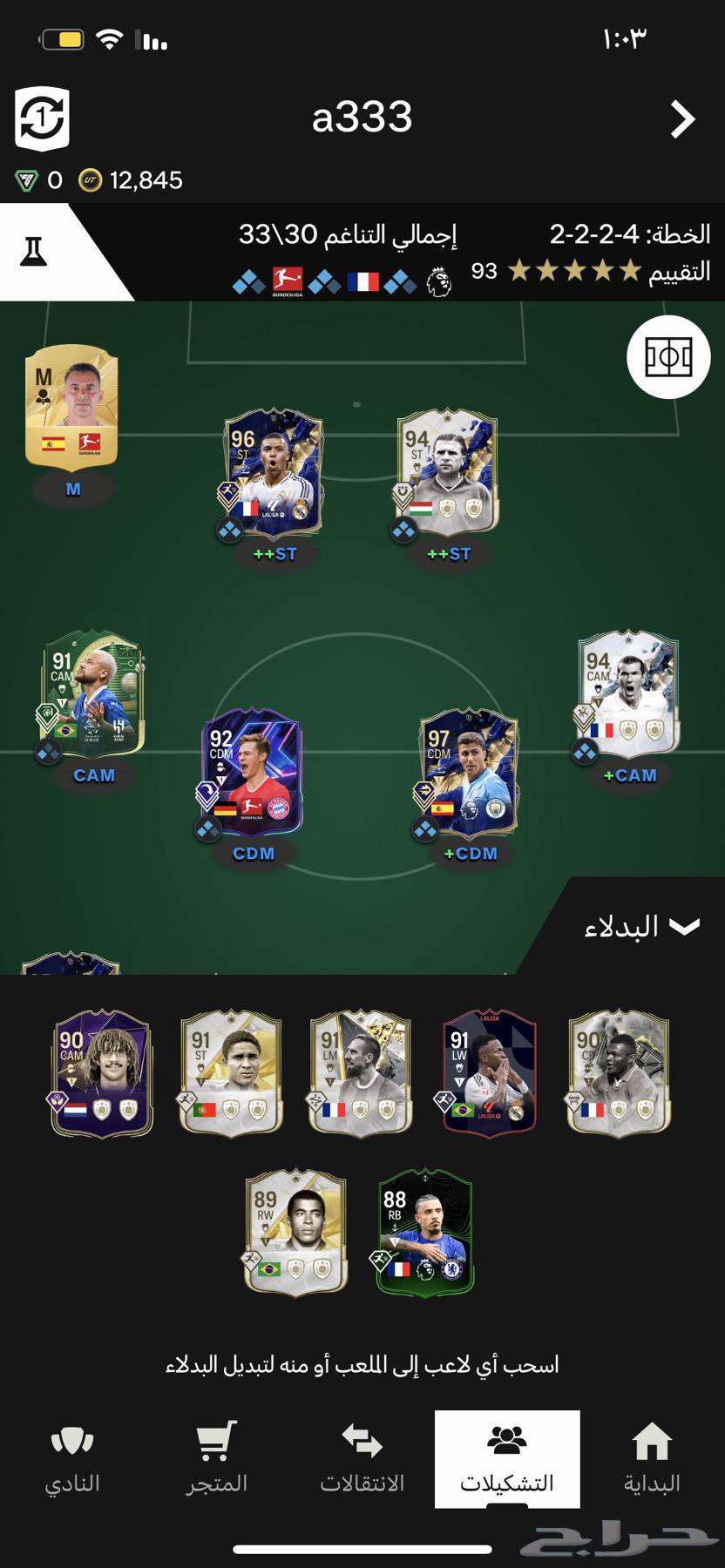 فريق فيفا 25. لي البيع على سوم الحساب حظه قوي مره63224076684418111