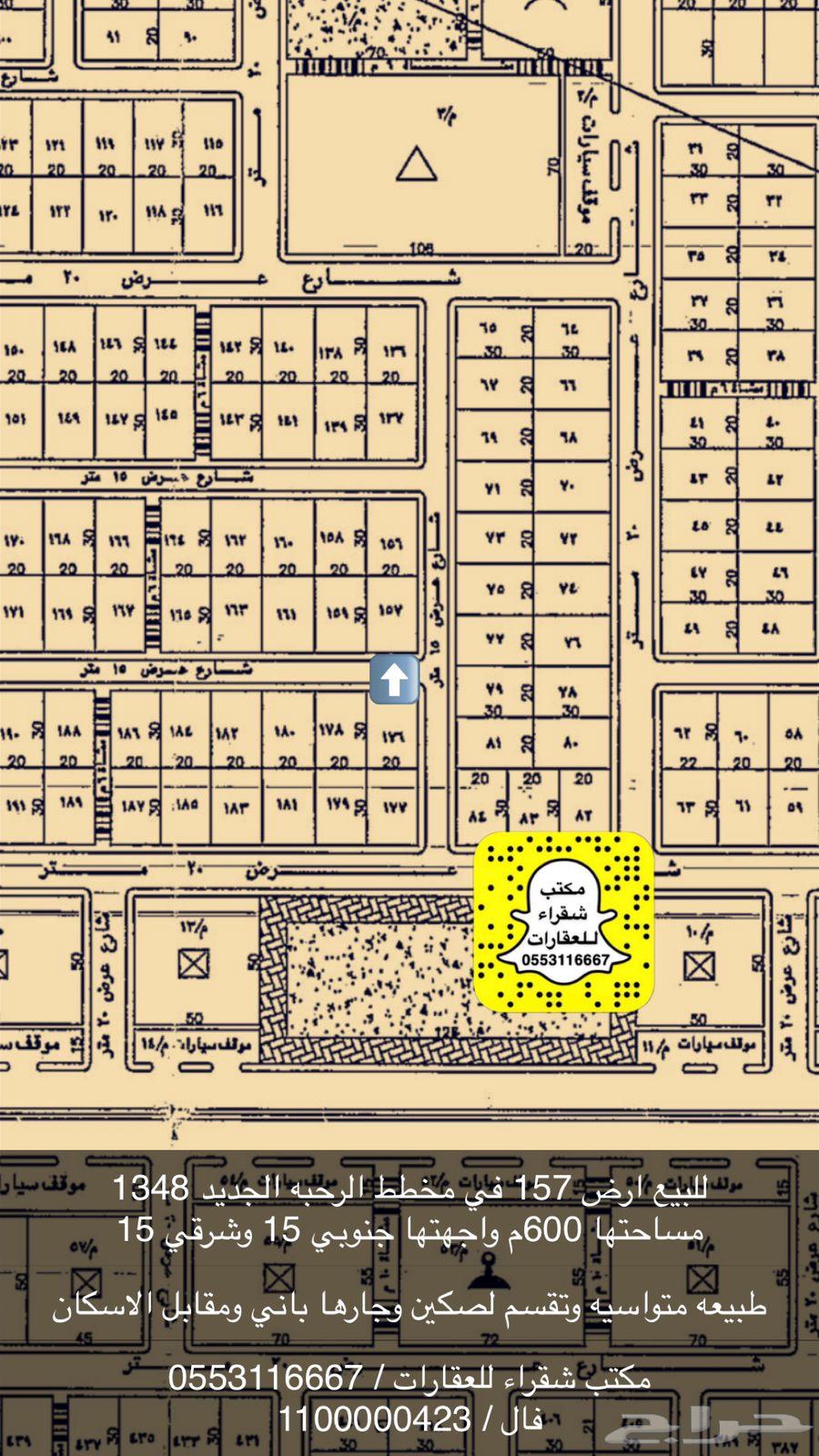 For sale land in the new Al-Rihabah scheme in Shaqra63008678110977111