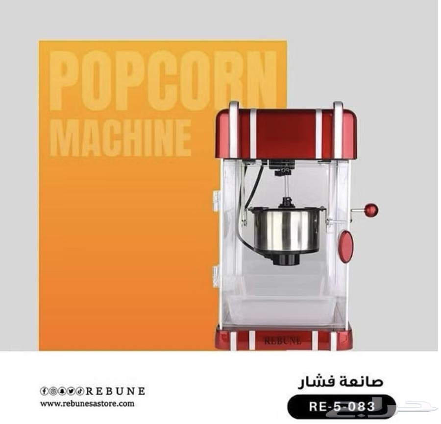 Popcorn maker ribbon, delivery to all areas of the kingdom63221031862275113