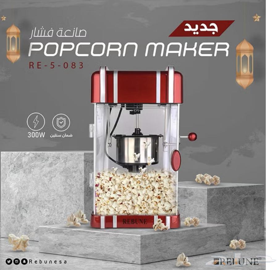 Popcorn maker ribbon, delivery to all areas of the kingdom63221031862275111