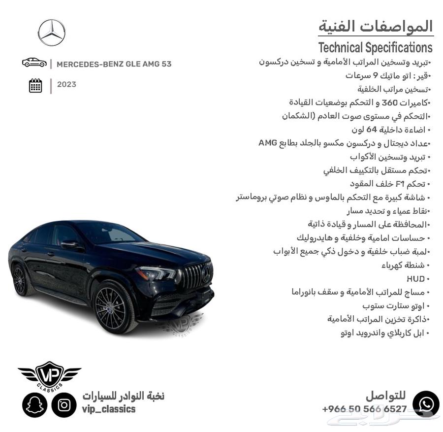 Mercedes GLE 53 202363337805705091111