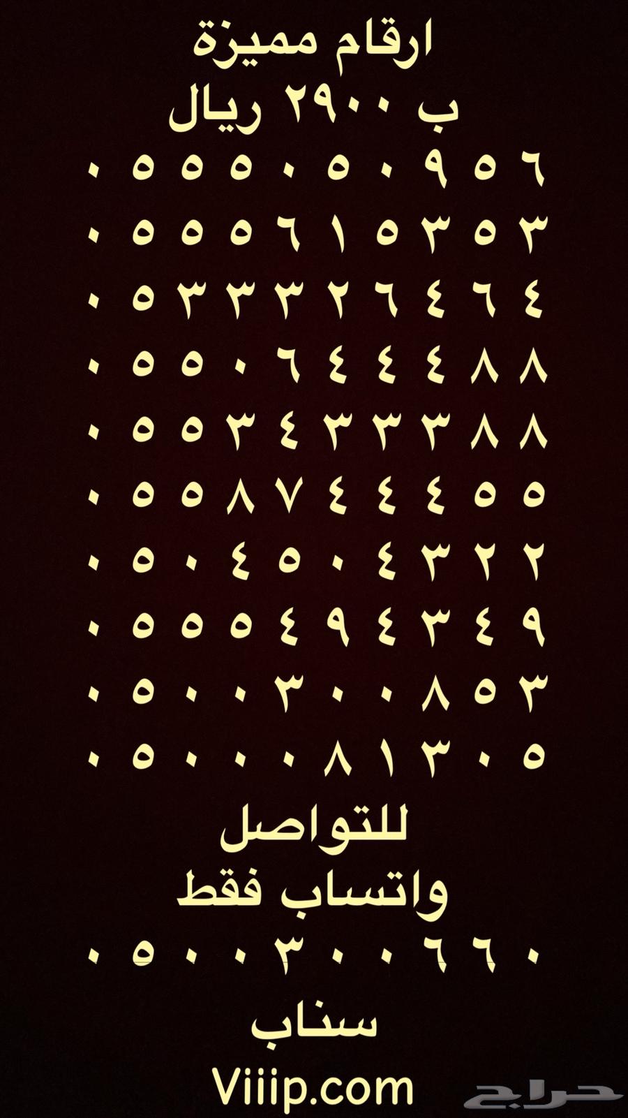 ارقام مميزة ست ستات 0.5.6.6.6.6.6.6 و خمس خمسات63219015192195111