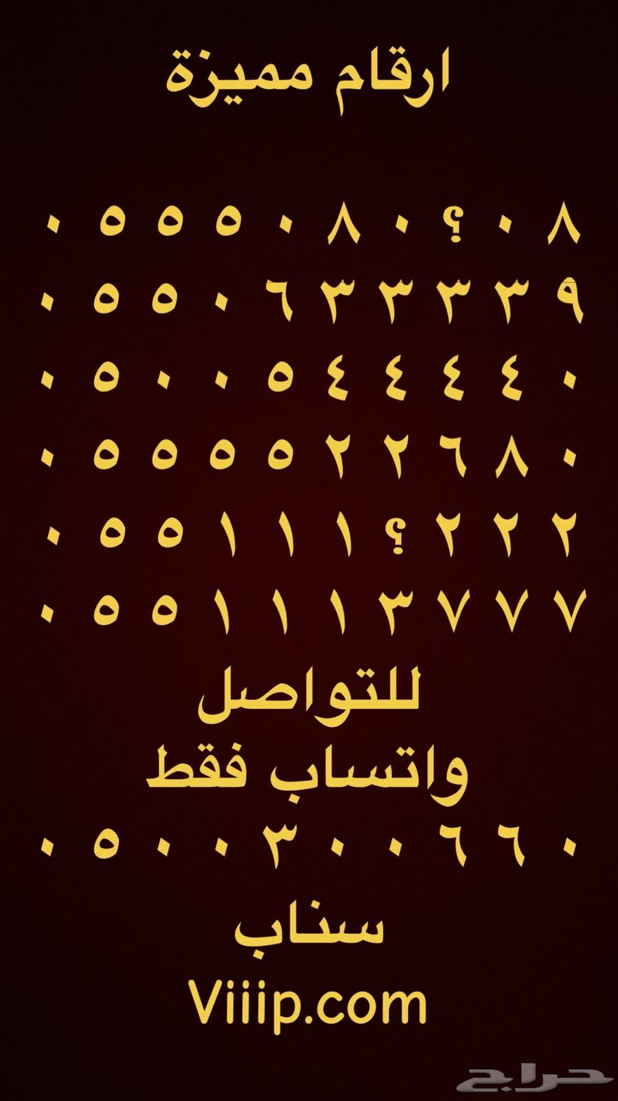 ارقام مميزة ست ستات 0.5.6.6.6.6.6.6 و خمس خمسات63219015192195112