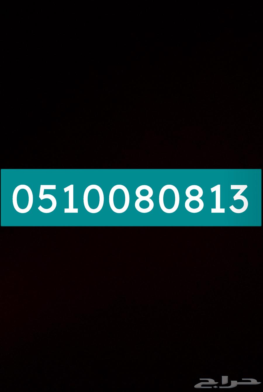 رقم Stc اس تي سي مميز جدا63222074016898110