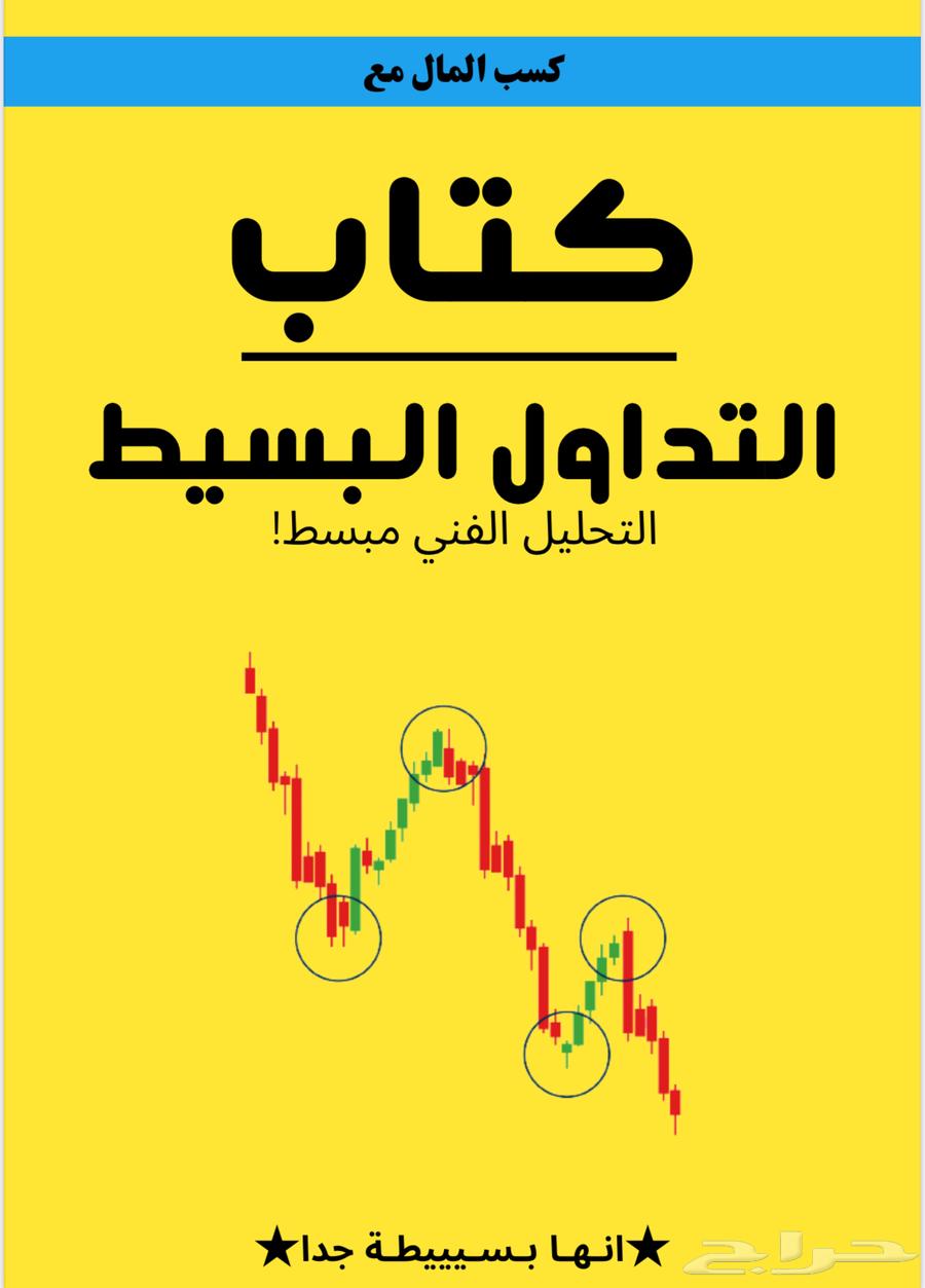 كتب للتداول63218513849089114