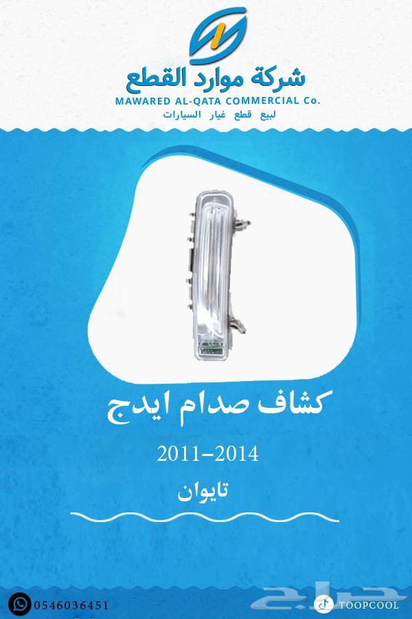 شمعات إضاءة فورد إيدج 2011-201463335458451971112