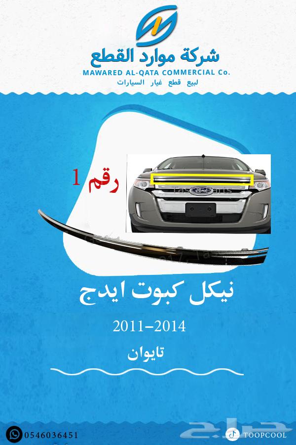 شمعات إضاءة فورد إيدج 2011-201463335458451971114