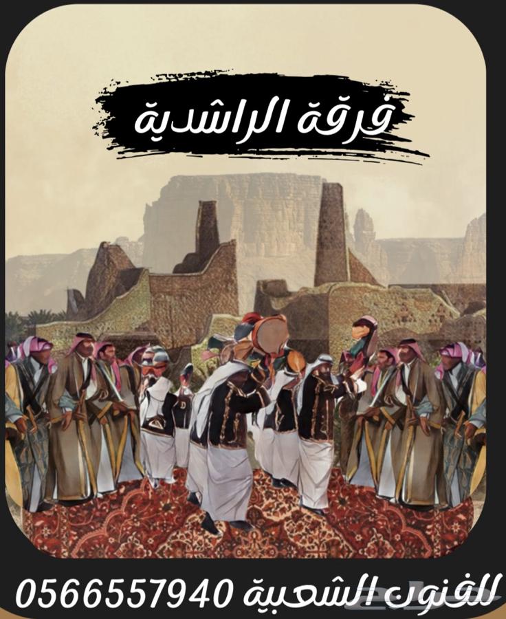 Al-Rashidiya Troupe for Folk Arts63220549534467113