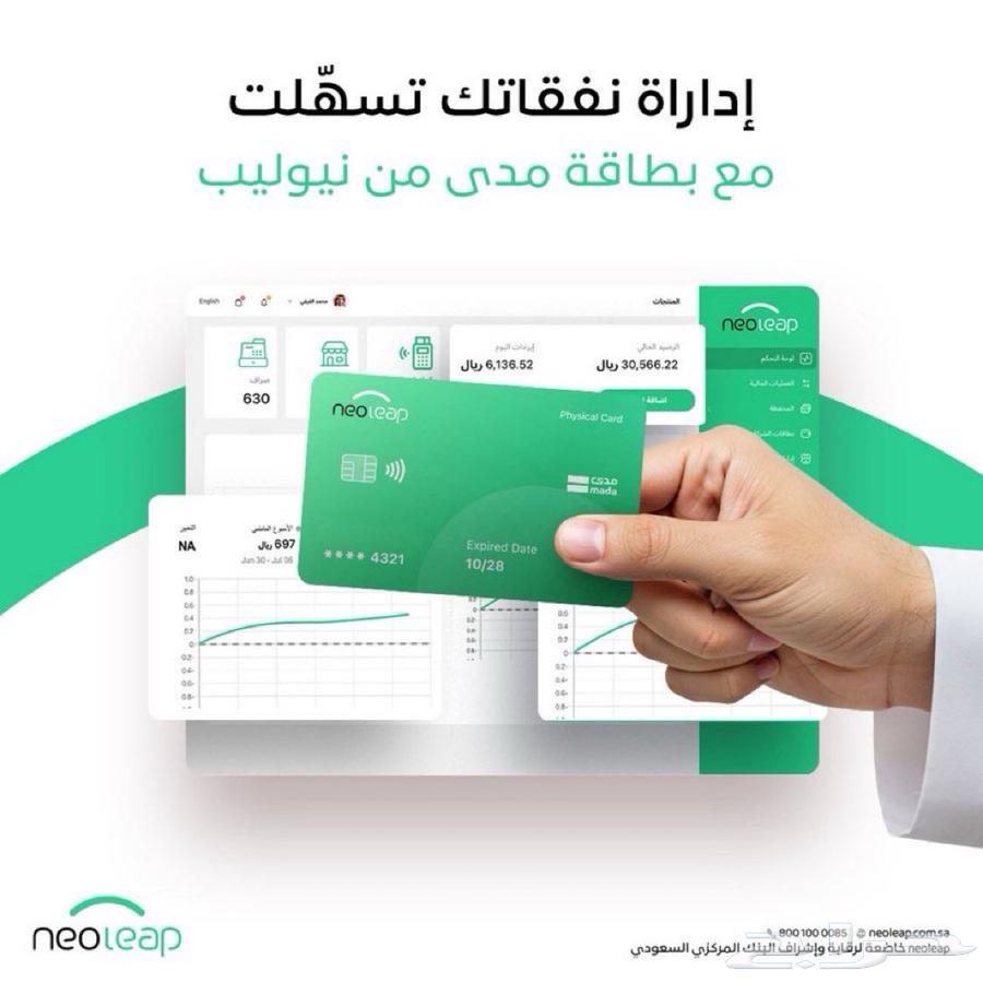 جهاز نقاط بيع نيو ليب الراجحي الدوادمي مجاني63218520575106111