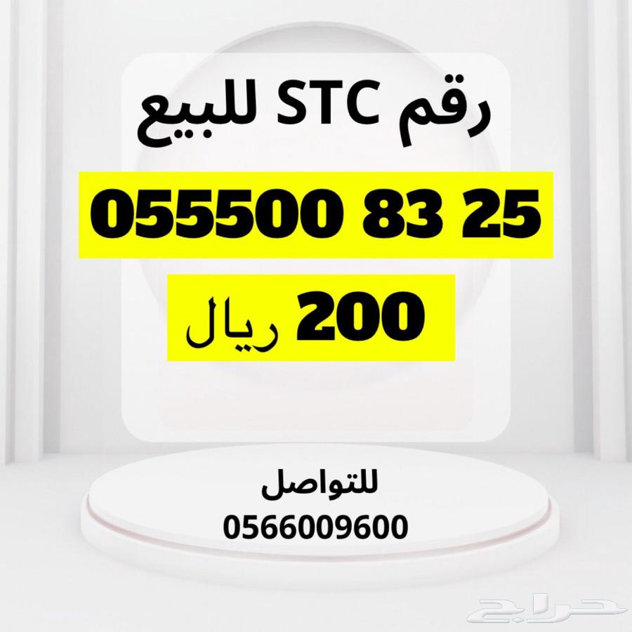 رقم STC للبيع63525485916417112