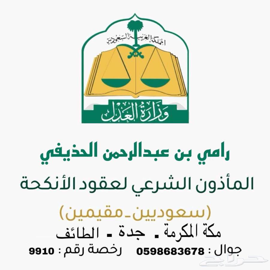 مأذون شرعي لعقود الأنكحة مملك63022659936769112