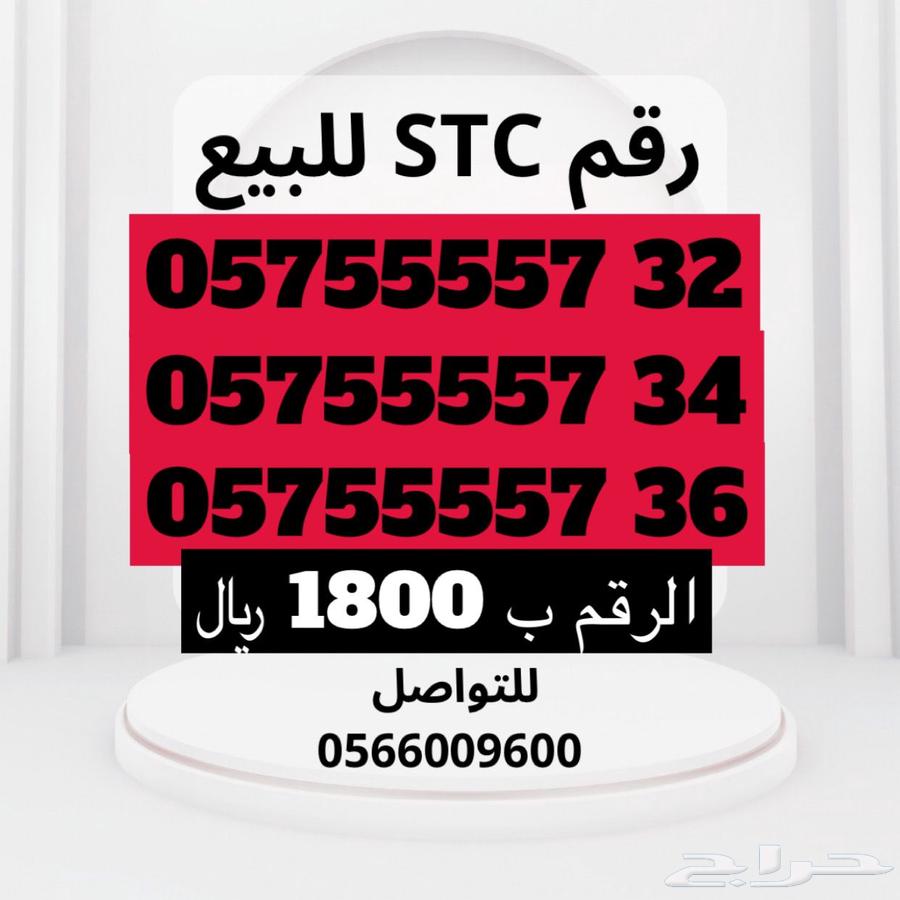رقم STC للبيع63525485916417114