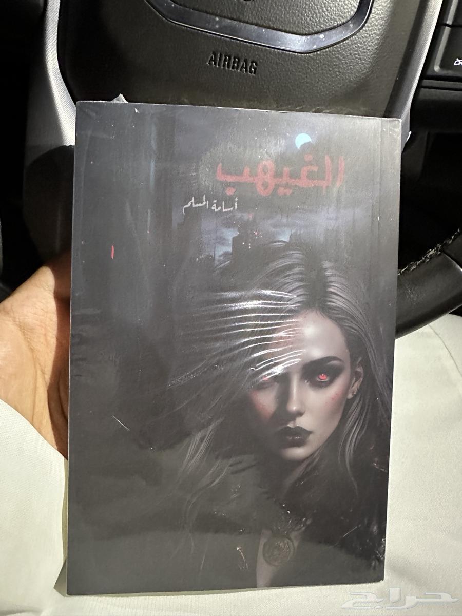 كتب اسامة المسلم جديدة بالغلاف632175640047391121