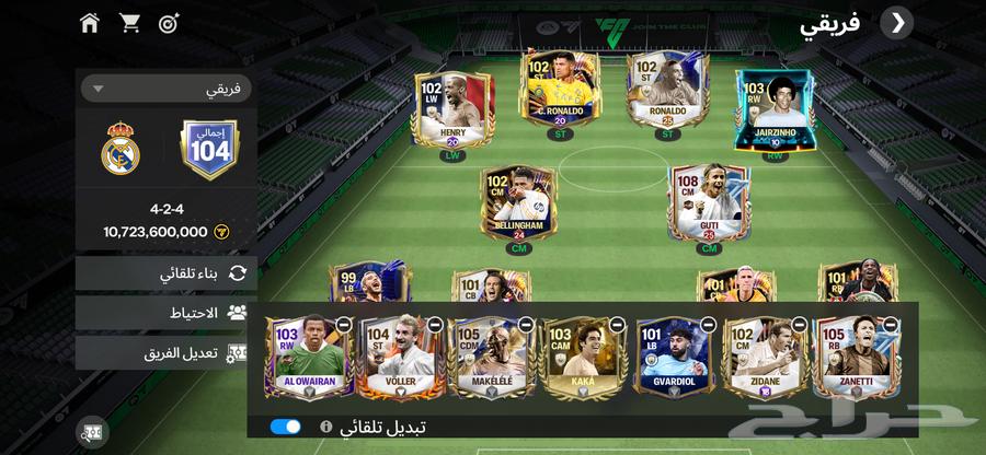حساب فيفا موبايل أوفر 104 للبيع63219033986307111