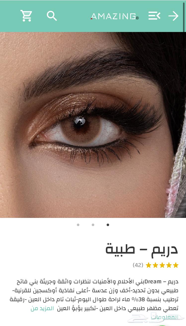 مجموعة العناية وعدسات من اميزنق جديدة بسعر رمززي63216554501506111