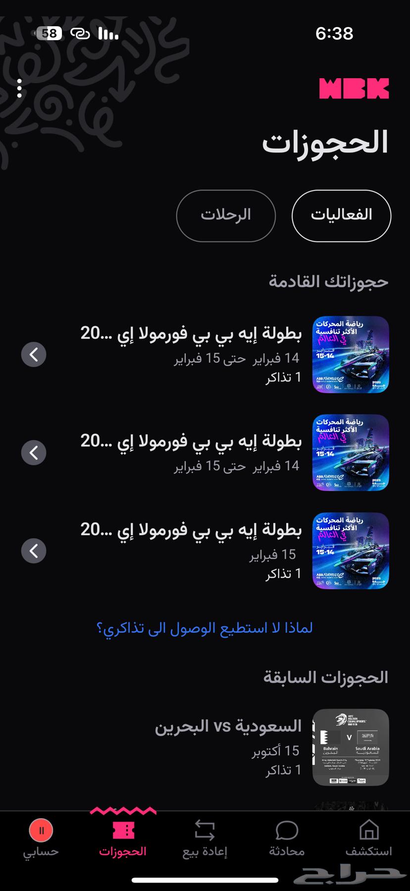 تذكرتين فورميلا 15 فبراير63218009851266111