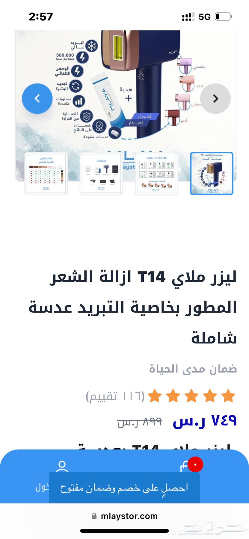 ليزر منزلي بخاصية التبريد63219582129537111
