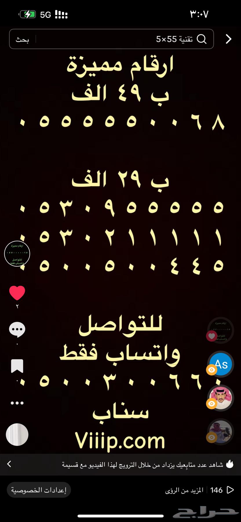 ارقام مميزة خمسات و اصفار 0.0.0.0.0 مقسمات stc63216555034881113