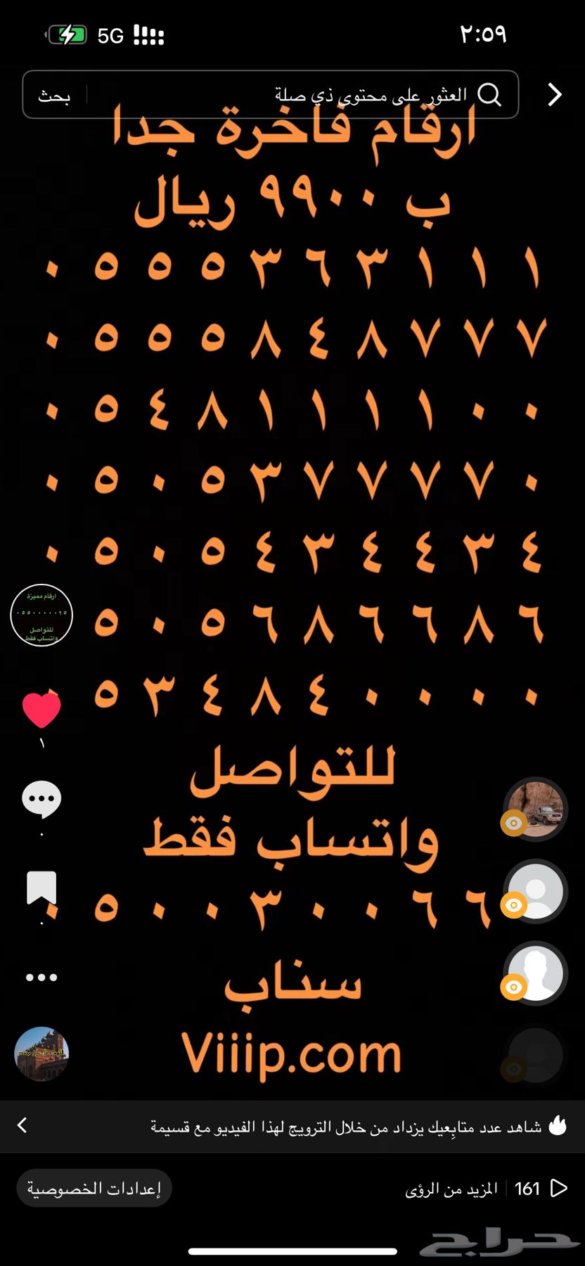 ارقام مميزة خمسات و اصفار 0.0.0.0.0 مقسمات stc63216555034881114