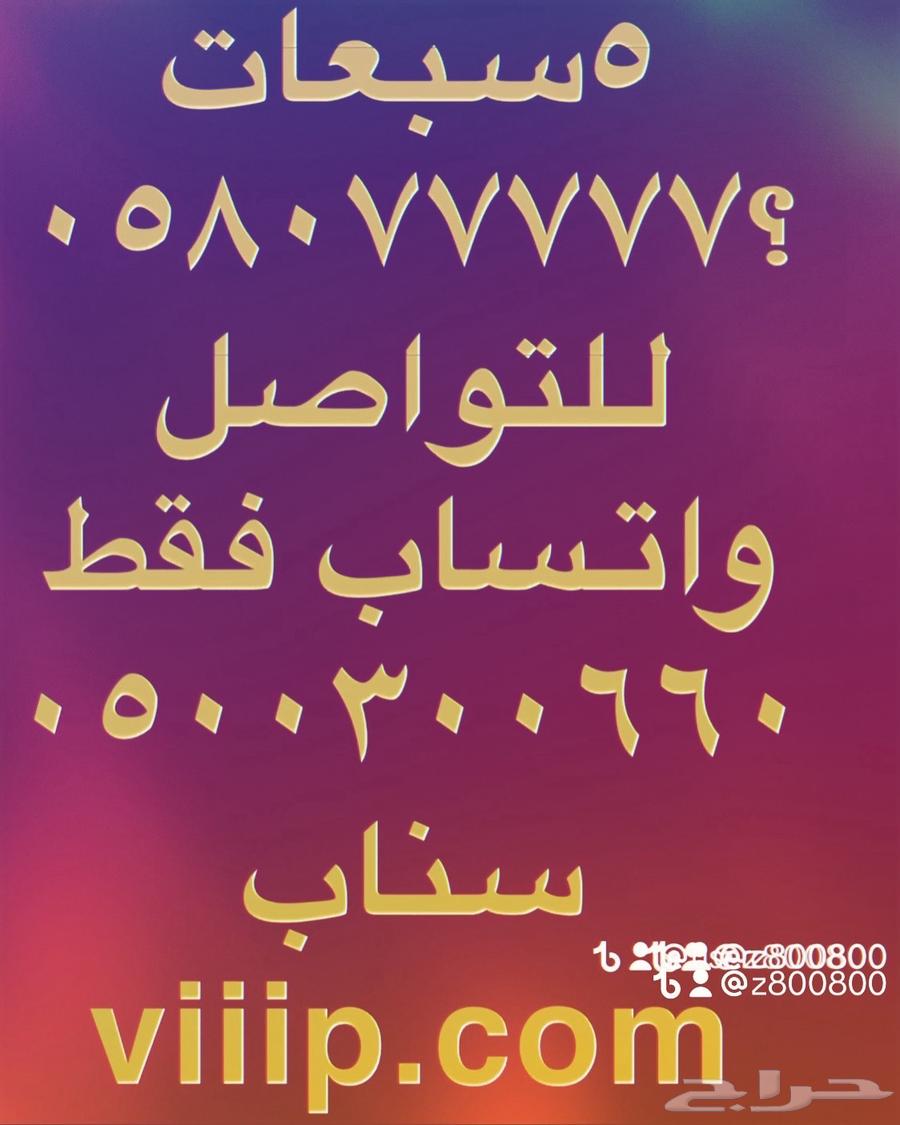 ارقام مميزة خمس خمسات و اصفار 5.5.5.5.5 و 0.0.0.0.063216096163971112